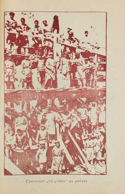 [Горбацевич Д.М.] Минский Мужик. Что я видел в Советской России? Из моих личных наблюдений / Вступ. статья П. Пильского. 2-е испр. и доп. изд. Rīgā: Izdevniecība «Daiņa», 1937.